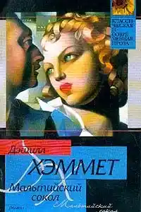 Мальтийский сокол