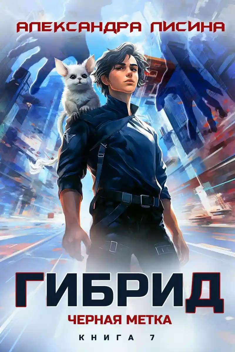 7. Черная метка