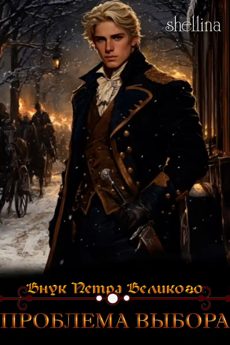 Проблема выбора