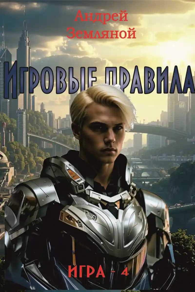 Игровые правила