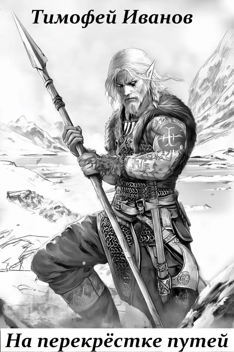 На перекрёстке путей