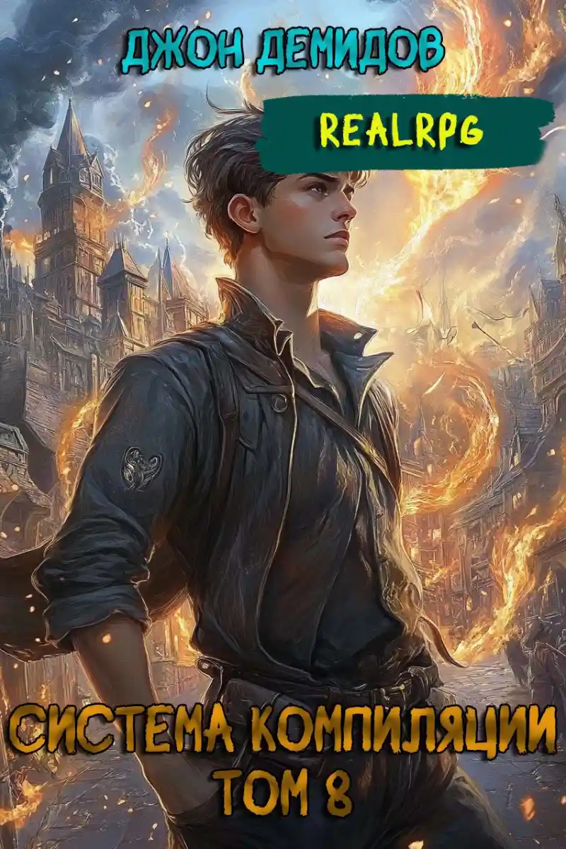 Система компиляции VIII. Новые горизонты