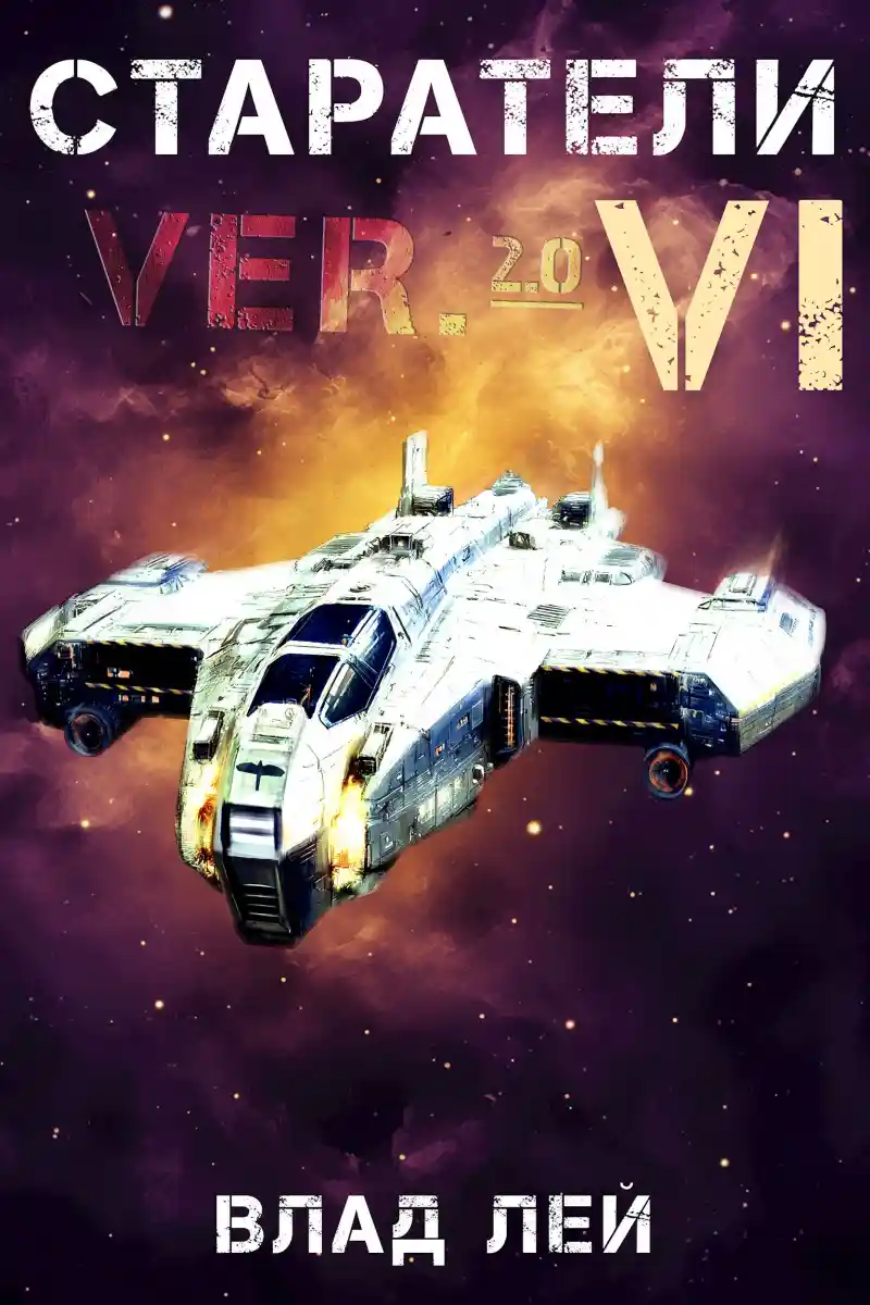 Старатели 6