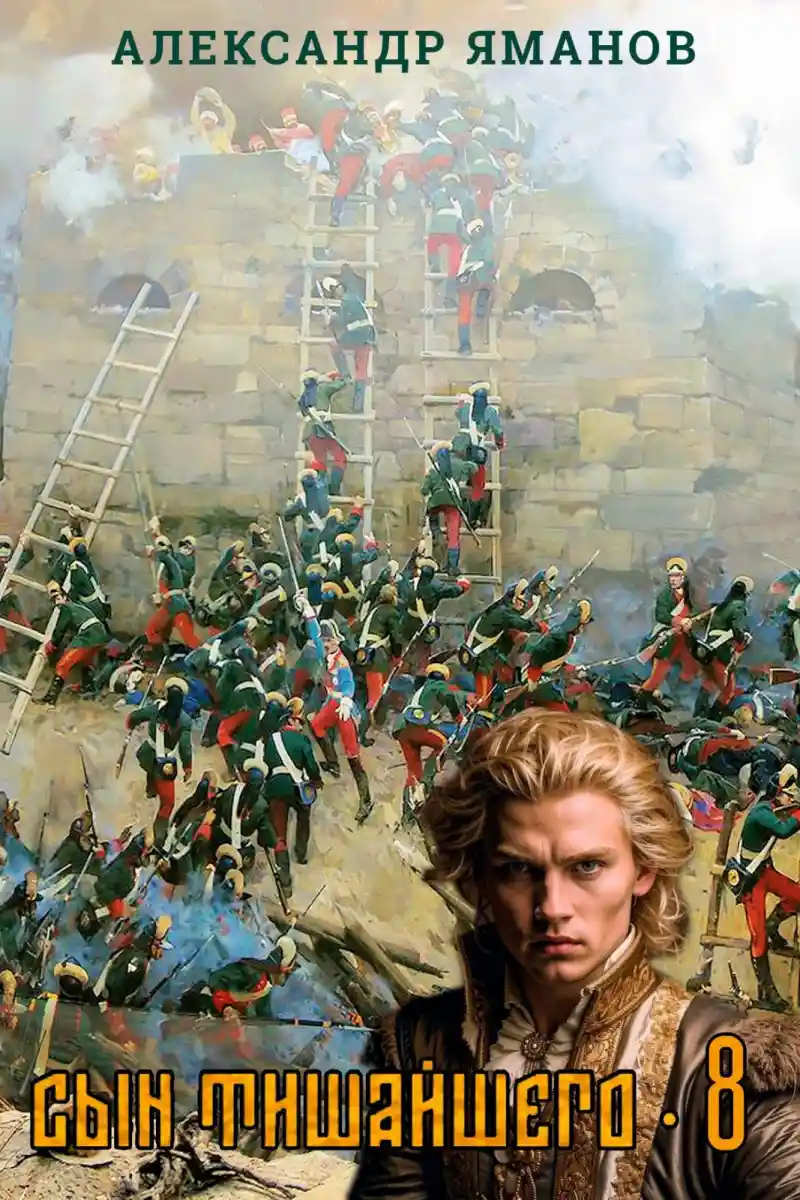 Сын Тишайшего-8