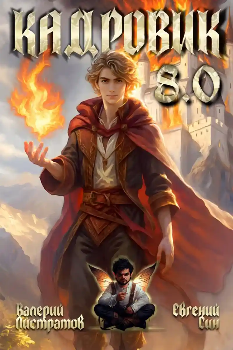 Кадровик 8.0